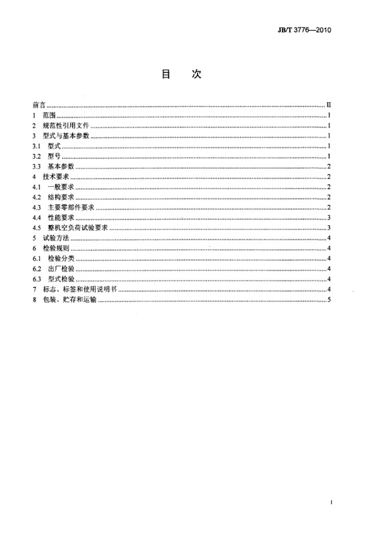 JB/T 3776-2010 伞形钻架第2页预览图