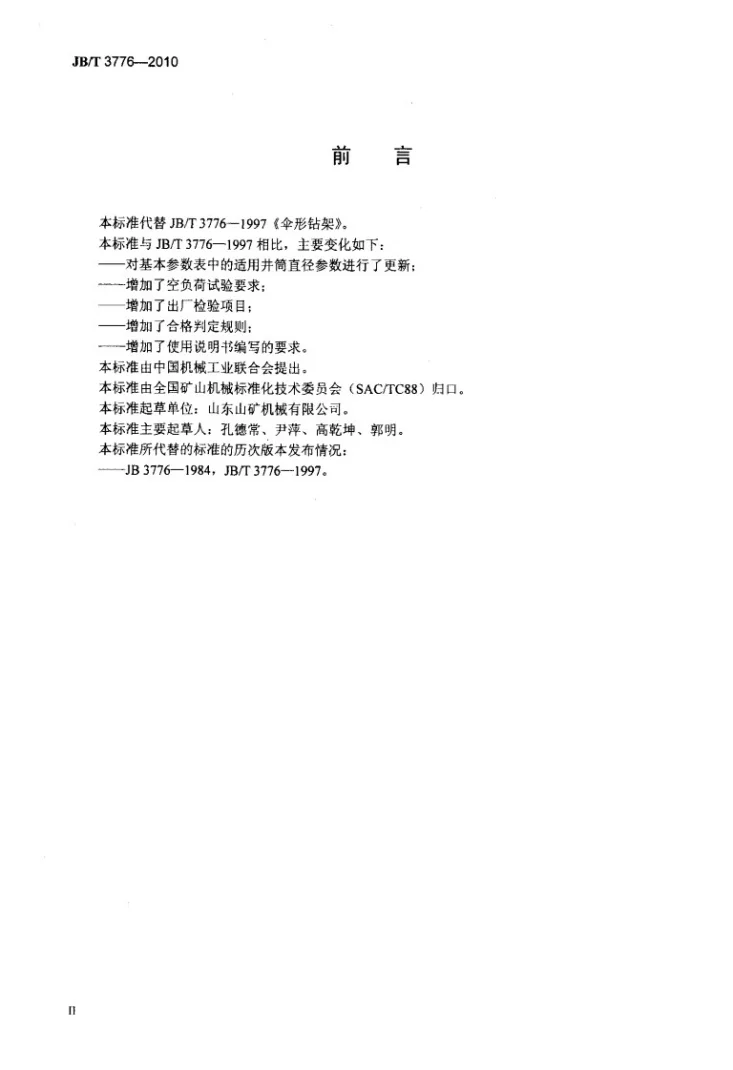 JB/T 3776-2010 伞形钻架第3页预览图