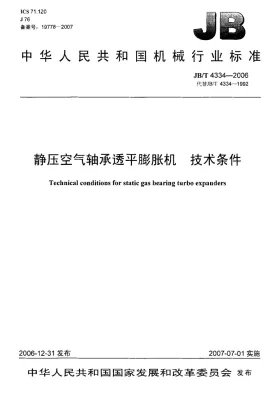JB/T 4334-2006预览图