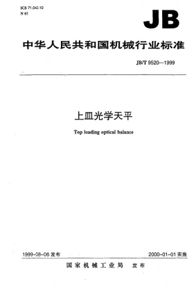 JB/T 9520-1999预览图