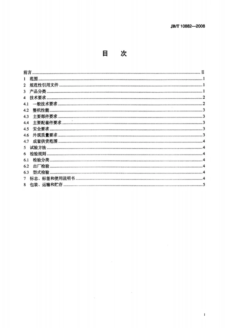 JB/T 10882-2008 三轴椭圆等厚振动筛第2页预览图