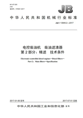 JB/T 13049.2-2017预览图