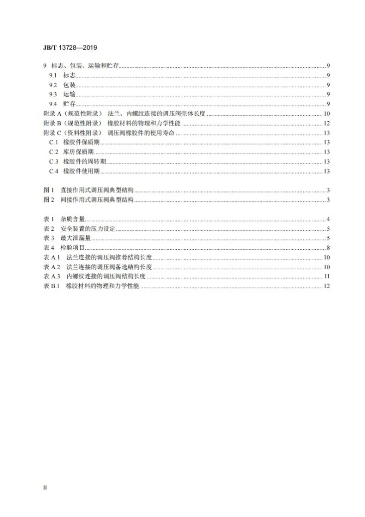 JB/T 13728-2019 中大功率燃气发动机用燃气调压阀第3页预览图