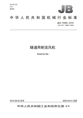 JB/T 10489-2019预览图