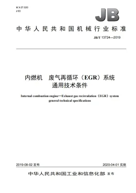 JB/T 13724-2019预览图