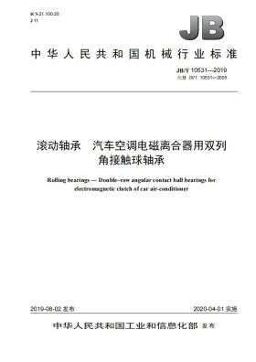 JB/T 10531-2019预览图