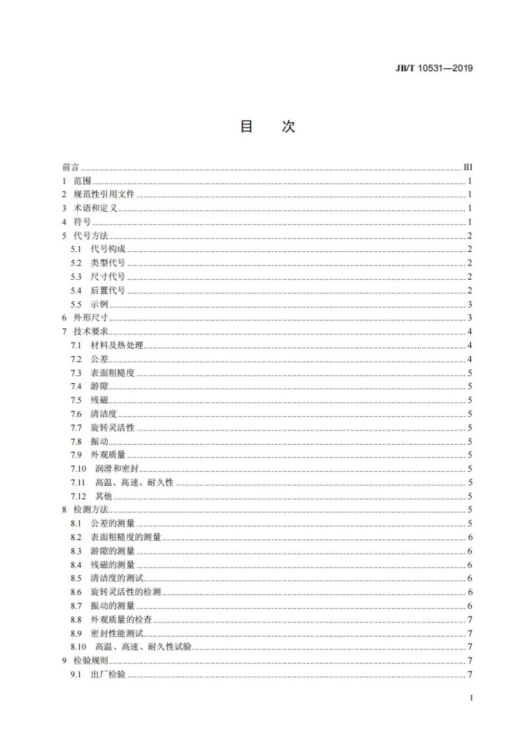 JB/T 10531-2019 滚动轴承  汽车空调电磁离合器用双列角接触球轴承第2页预览图