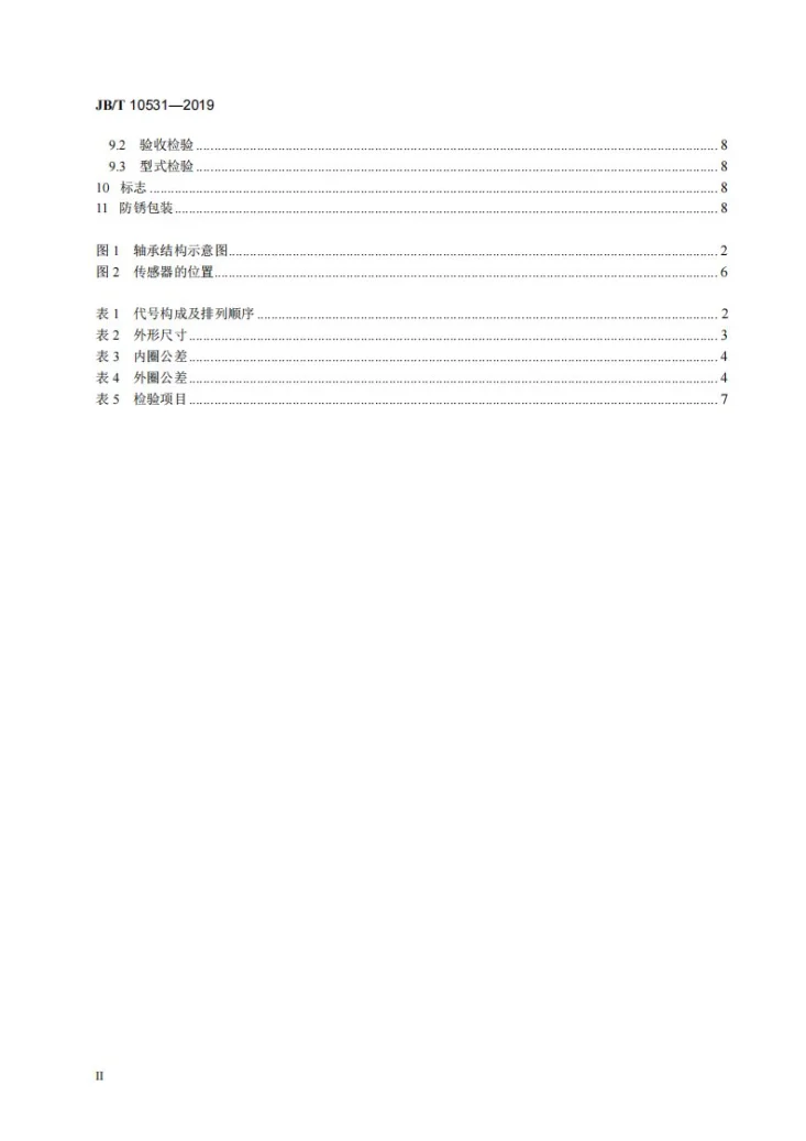 JB/T 10531-2019 滚动轴承  汽车空调电磁离合器用双列角接触球轴承第3页预览图