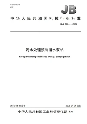 JB/T 13744-2019预览图