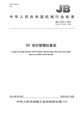 JB/T 10031-2019预览图