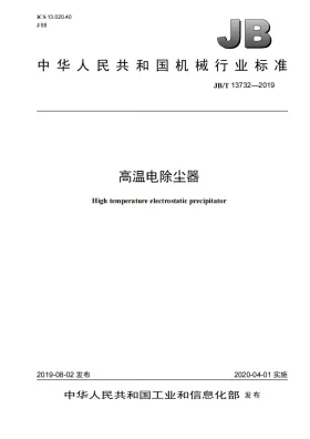 JB/T 13732-2019预览图