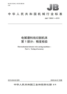 JB/T 13699.1-2019预览图