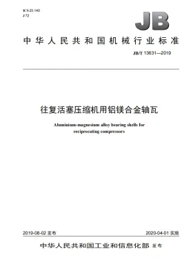 JB/T 13631-2019预览图