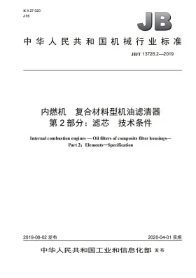 JB/T 13726.2-2019预览图
