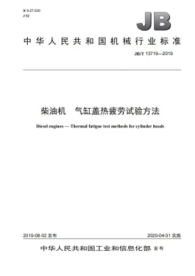JB/T 13719-2019预览图