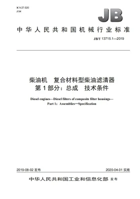 JB/T 13715.1-2019预览图
