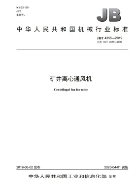 JB/T 4355-2019预览图