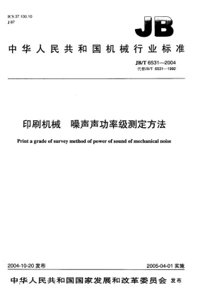 JB/T 6531-2004预览图
