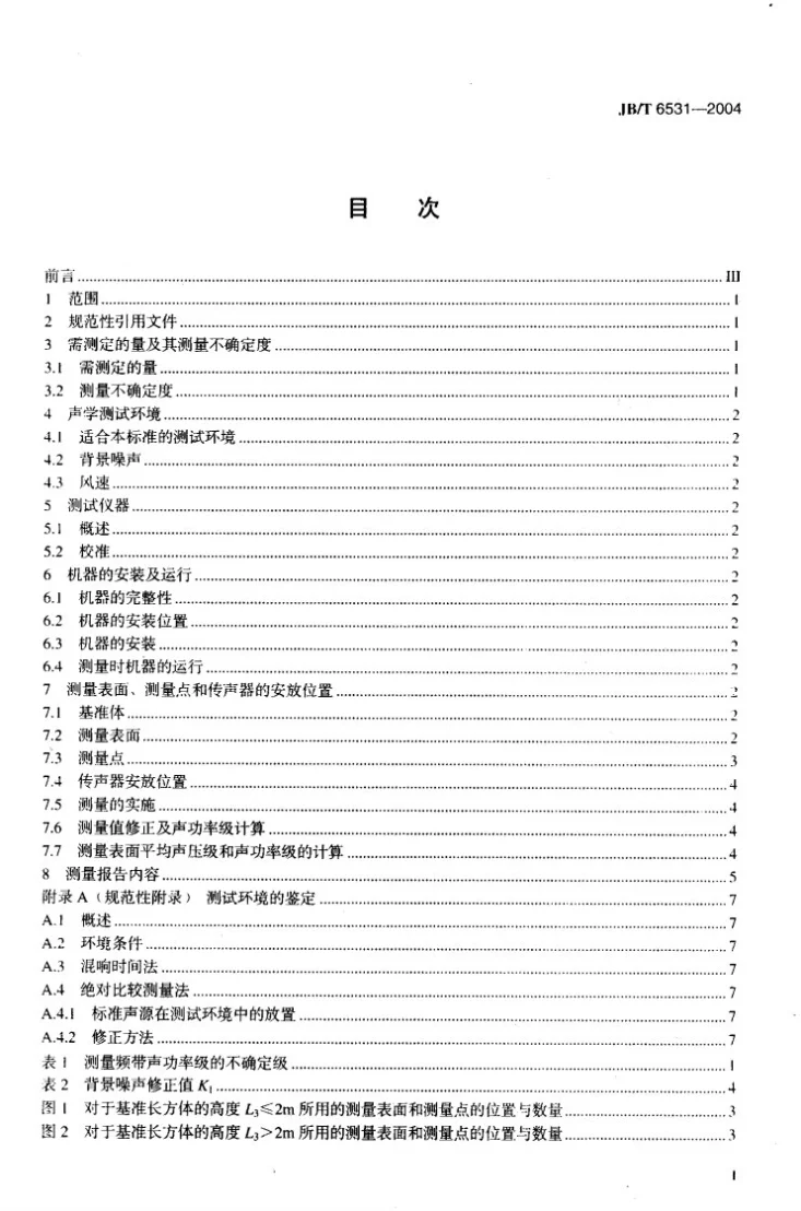 JB/T 6531-2004 印刷机械 噪声声功率级测定方法第2页预览图