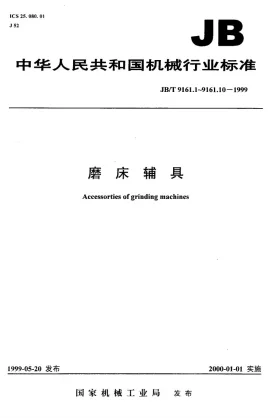 JB/T 9161.3-1999预览图