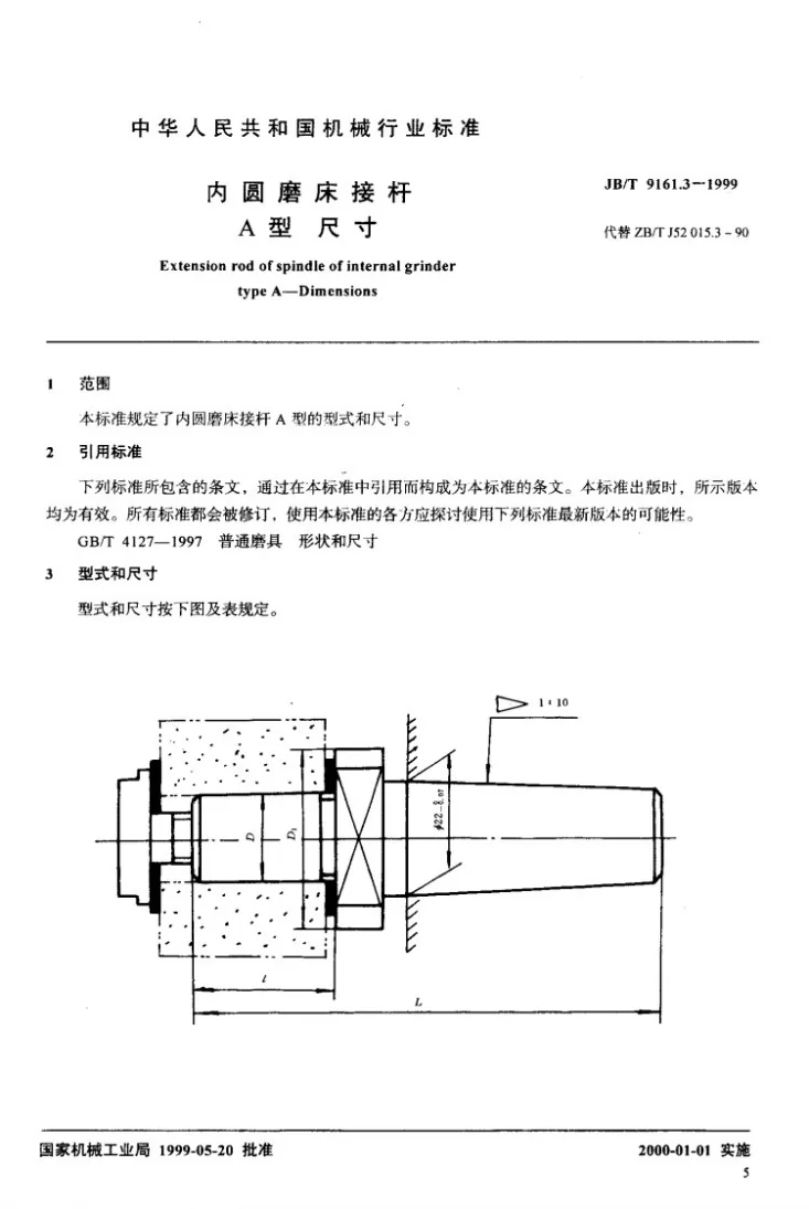 JB/T 9161.3-1999 内圆磨床接杆 A型 尺寸第2页预览图