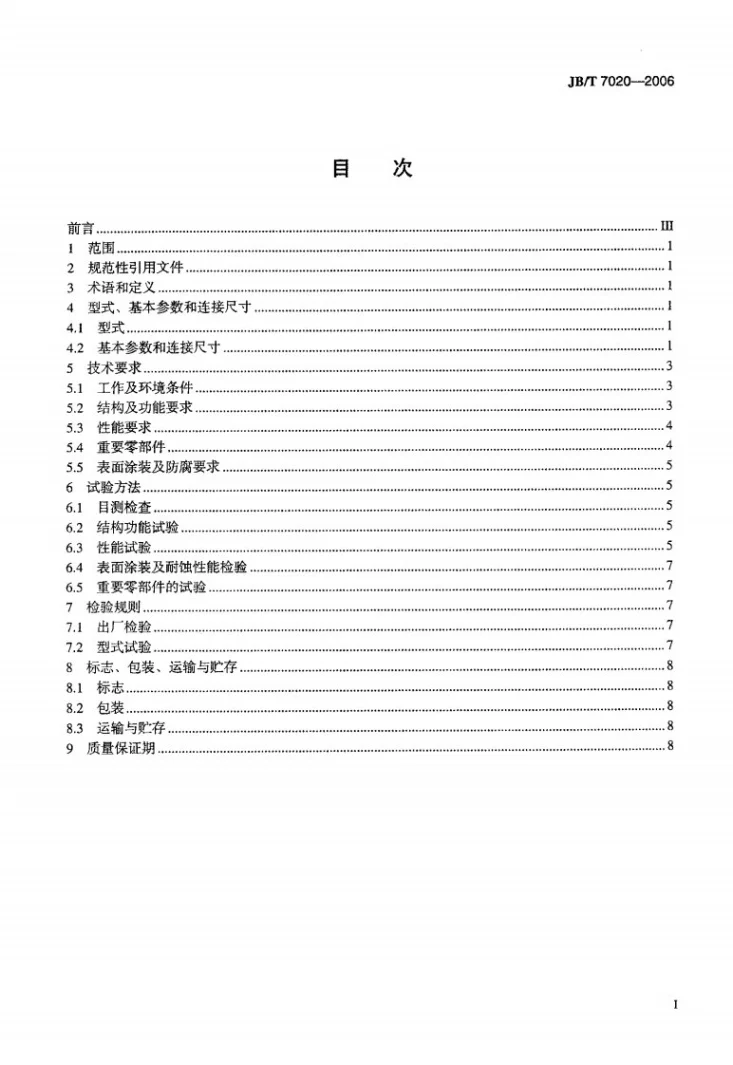 JB/T 7020-2006 电力液压盘式制动器第2页预览图