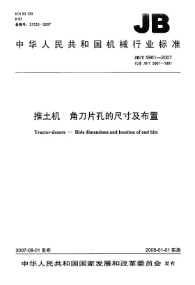 JB/T 5961-2007预览图