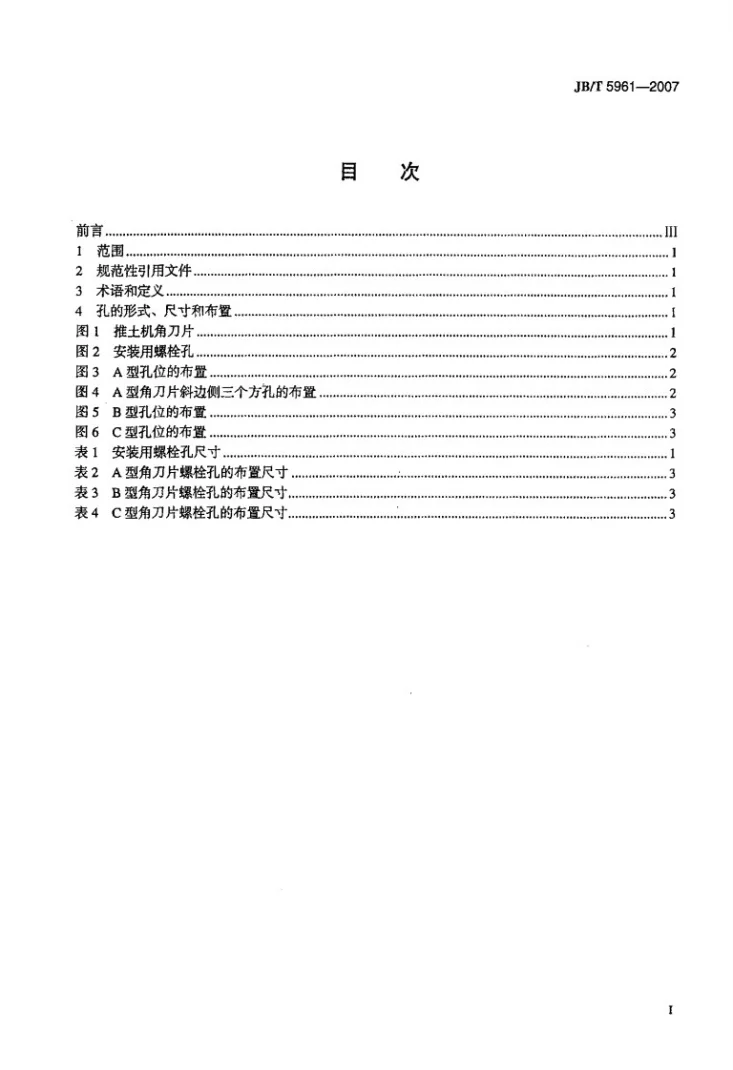 JB/T 5961-2007 推土机角刀片孔的尺寸及布置第2页预览图
