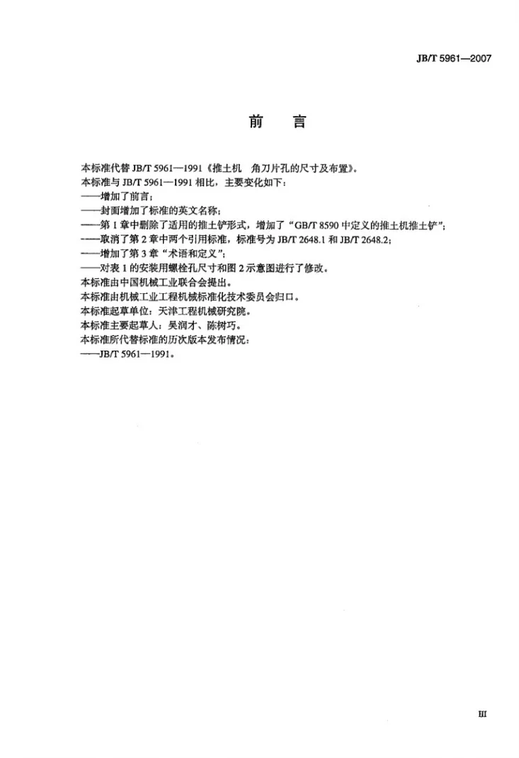 JB/T 5961-2007 推土机角刀片孔的尺寸及布置第3页预览图