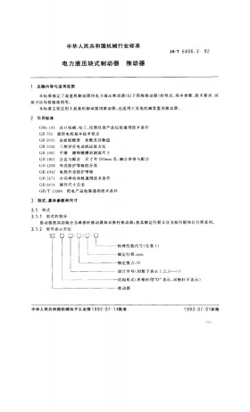 JB/T 6406.3-1992预览图
