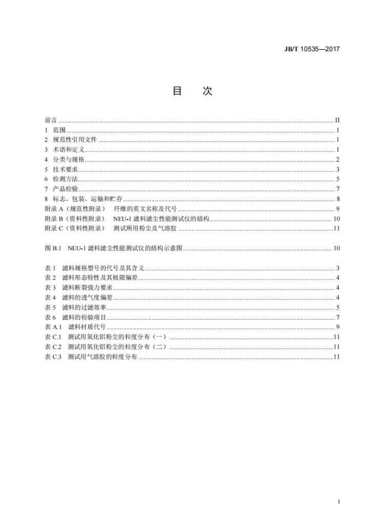 JB/T 10535-2017 气体净化用非织造粘合纤维层滤料第2页预览图
