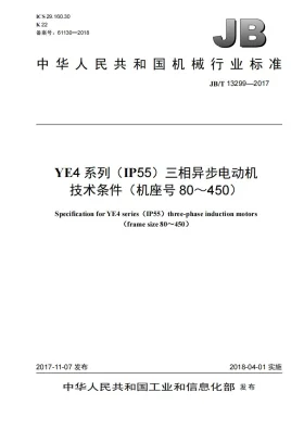 JB/T 13299-2017预览图