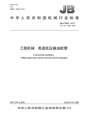 JB/T 8406-2017预览图