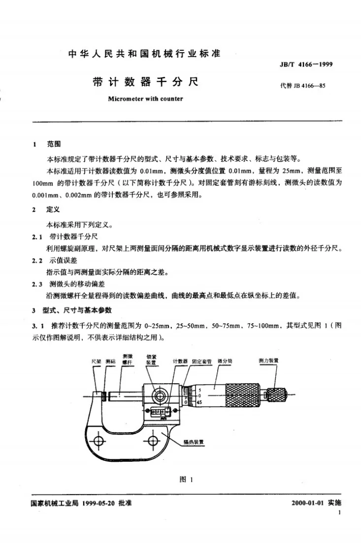 JB/T 4166-1999 带计数器千分尺第3页预览图