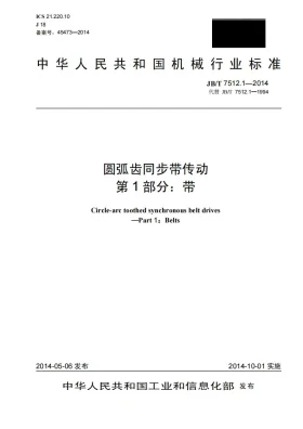 JB/T 7512.1-2014预览图