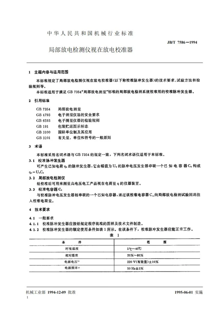 JB/T 7586-1994 局部放电检测仪视在放电校准器第2页预览图