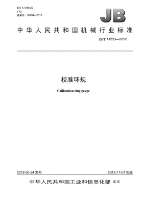 JB/T 11233-2012预览图