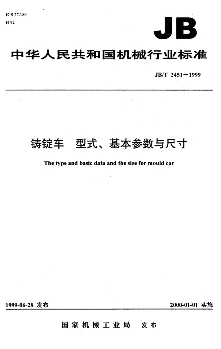 JB/T 2451-1999 铸锭车 型式、基本参数与尺寸第1页预览图
