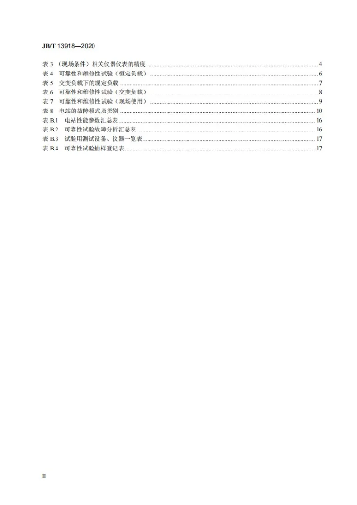 JB/T 13918-2020 内燃机电站 可靠性考核评定方法第3页预览图
