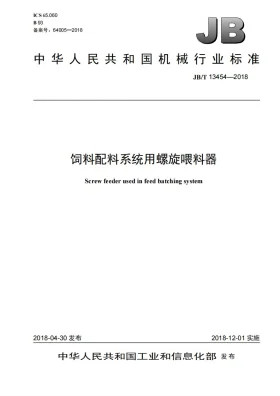 JB/T 13454-2018预览图