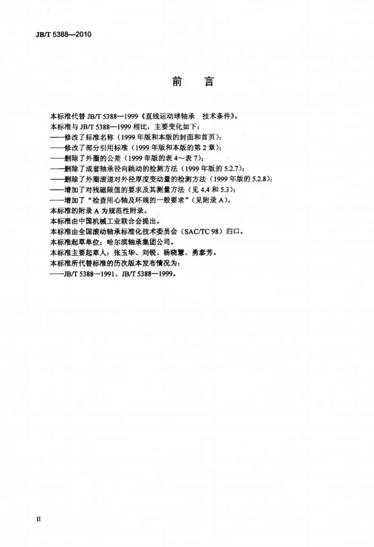 JB/T 5388-2010 滚动轴承 套筒型直线球轴承 技术条件第3页预览图