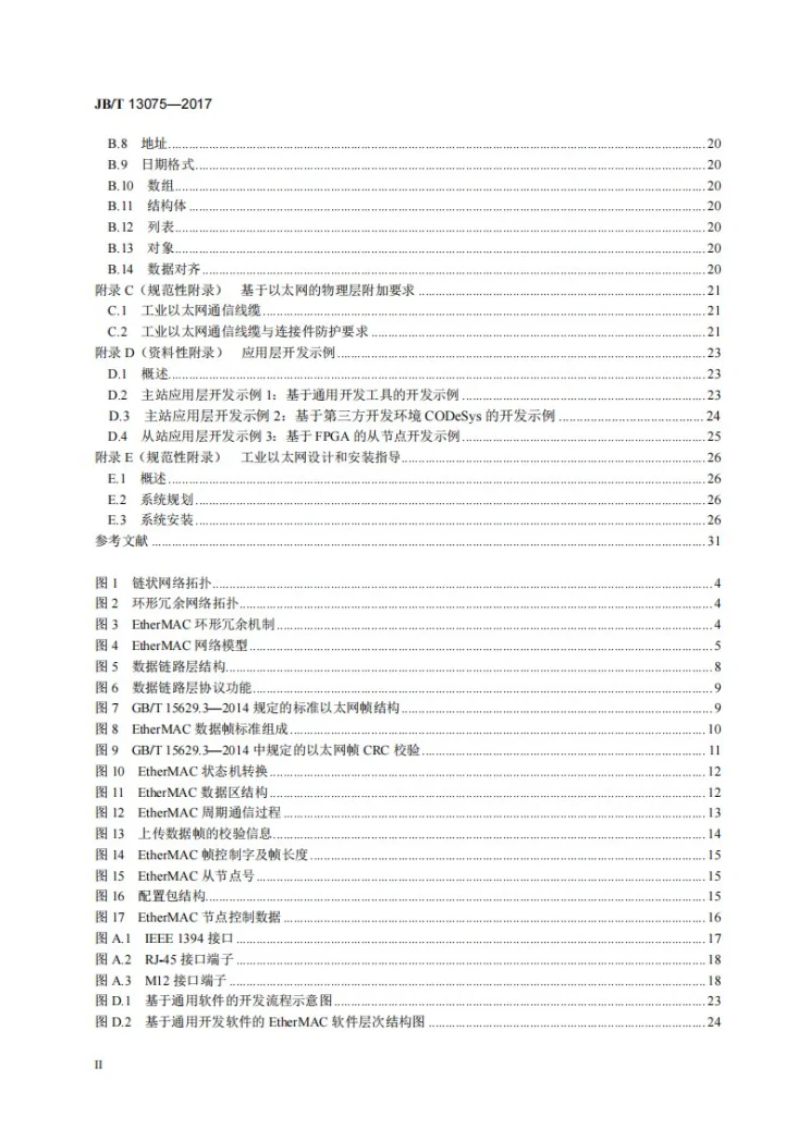 JB/T 13075-2017 工业机械电气设备及系统用的EtherMAC系统结构与通讯规范第3页预览图