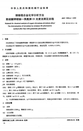 JB/T 9552.6-1999预览图