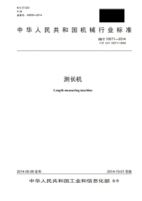JB/T 10571-2014预览图