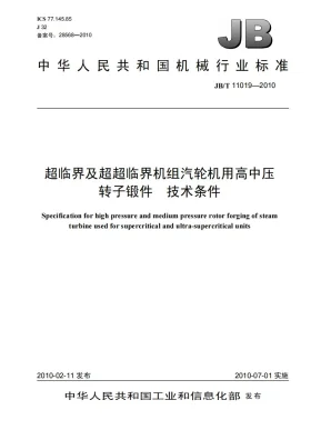 JB/T 11019-2010预览图