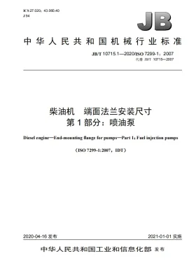 JB/T 10715.1-2020预览图