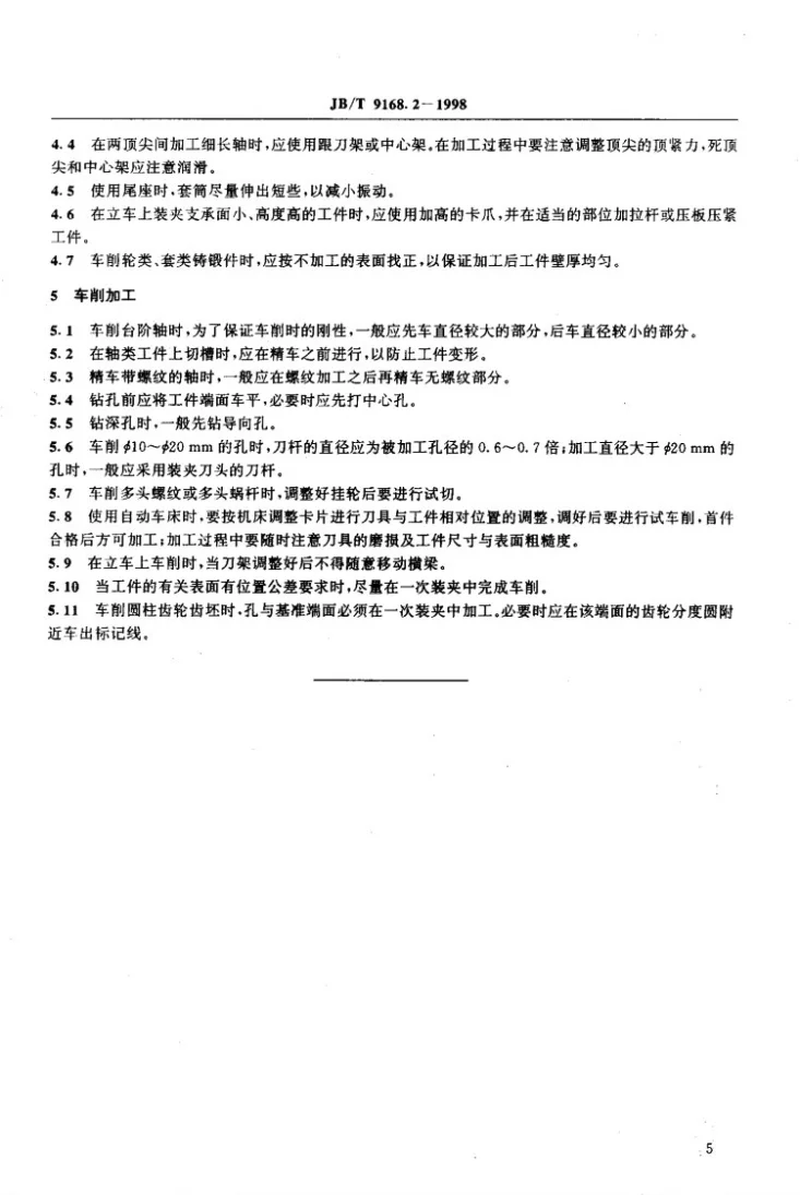 JB/T 9168.2-1998 切削加工通用工艺守则 车削第3页预览图