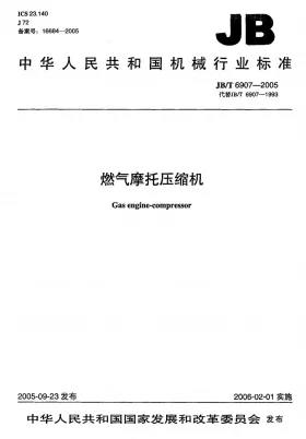 JB/T 6907-2005预览图