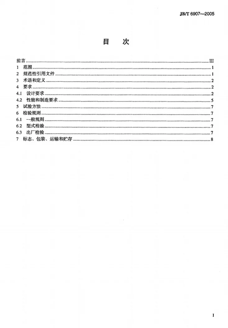 JB/T 6907-2005 燃气摩托压缩机第2页预览图