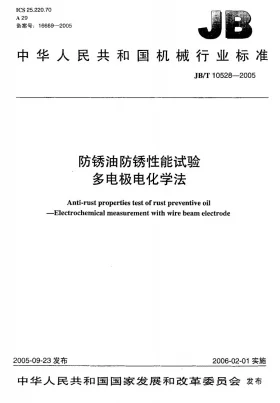 JB/T 10528-2005预览图